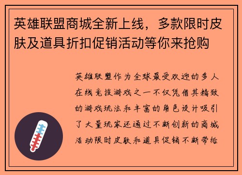 英雄联盟商城全新上线，多款限时皮肤及道具折扣促销活动等你来抢购