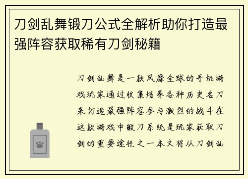 刀剑乱舞锻刀公式全解析助你打造最强阵容获取稀有刀剑秘籍