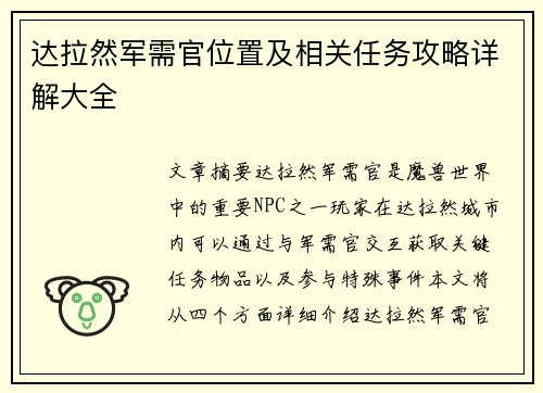 达拉然军需官位置及相关任务攻略详解大全