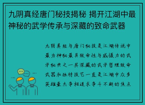 九阴真经唐门秘技揭秘 揭开江湖中最神秘的武学传承与深藏的致命武器 九阴真经唐门秘技揭秘 揭开江湖中最神秘的武学传承与深藏的致命武器
