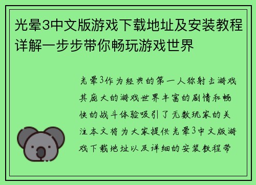 光晕3中文版游戏下载地址及安装教程详解一步步带你畅玩游戏世界 光晕3中文版游戏下载地址及安装教程详解一步步带你畅玩游戏世界